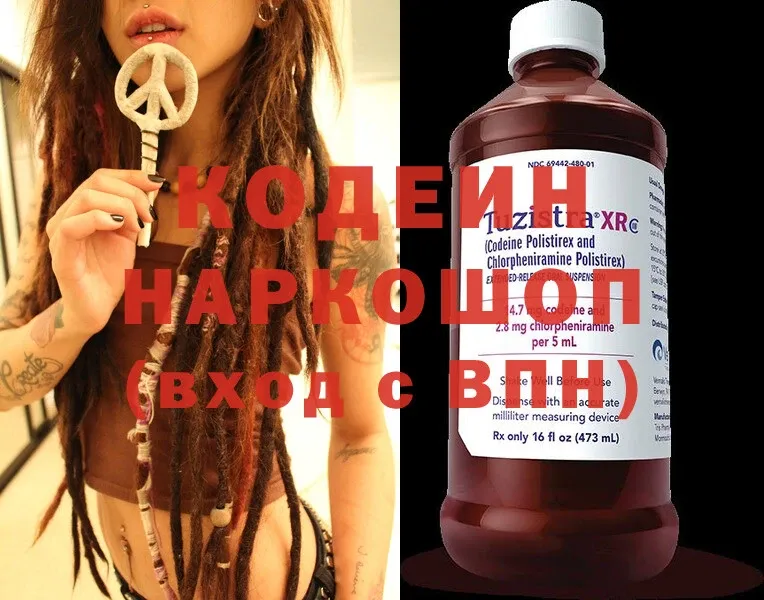 Codein Purple Drank  где продают   мега ССЫЛКА  даркнет официальный сайт  Красноуфимск 